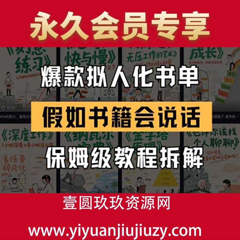 最新爆款拟人化书单玩法，假如书籍会说话，保姆级教程