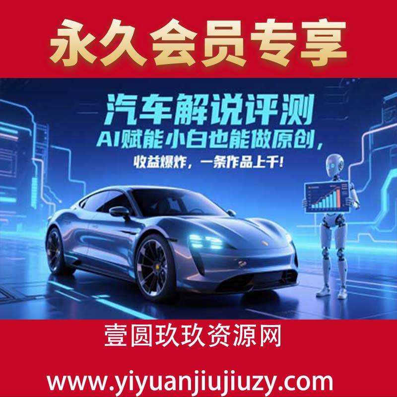 抖音汽车解说评测赛道，AI赋能小白也能做原创，收益爆炸，一条作品上千