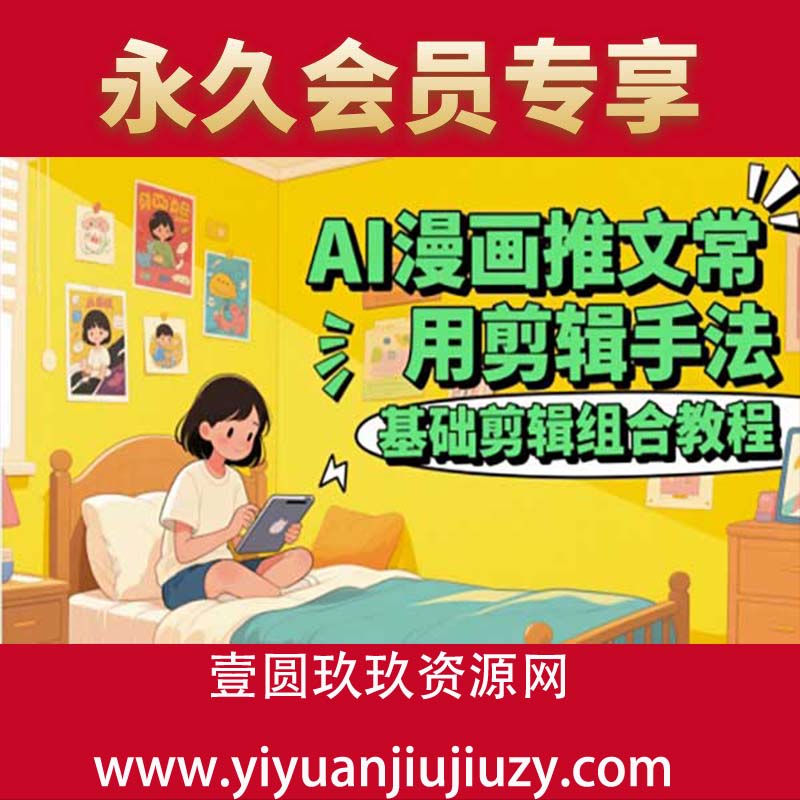 AI漫画推文常用剪辑手法，基础剪辑组合教程