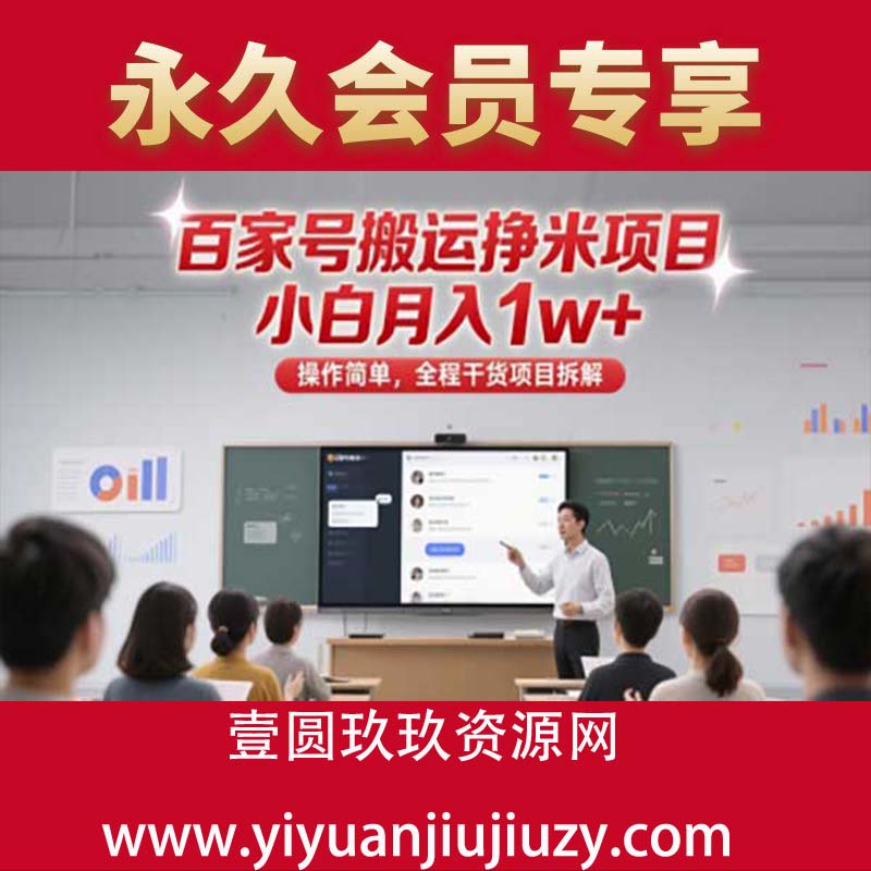 百家号搬运挣米项目，小白月入1w+，操作简单，全程干货项目拆解