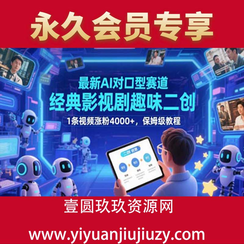 最新AI对口型赛道，经典影视剧趣味二创，1条视频涨粉4000+，保姆级教程