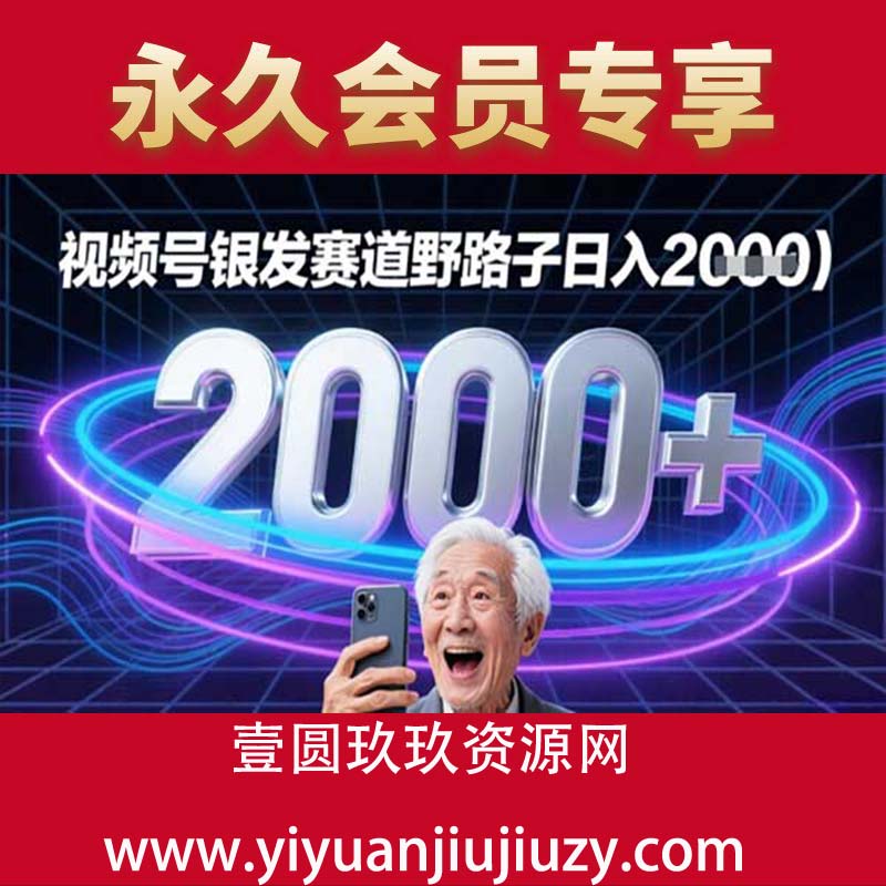 蝴蝶号银发赛道流量密码野路子日入多张