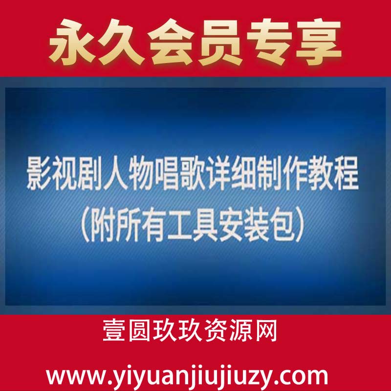 影视剧人物唱歌详细制作教程，点赞量动辄几十W（附所有工具安装包）