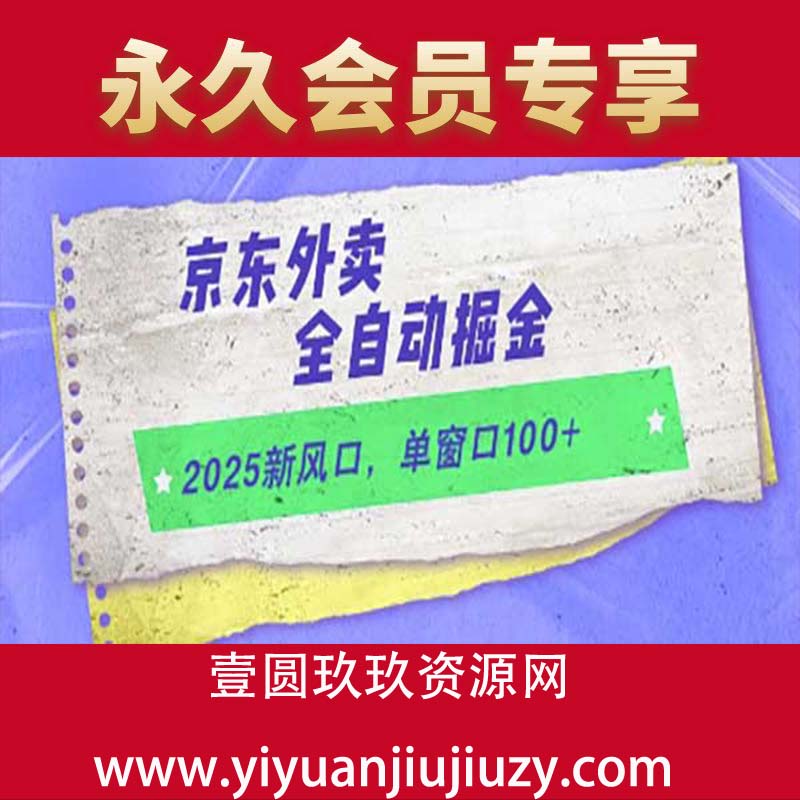 京东外卖全自动掘金