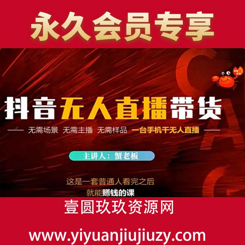 抖音无人直播带货，无需场景 无需主播 无需样品 一台手机干无人直播