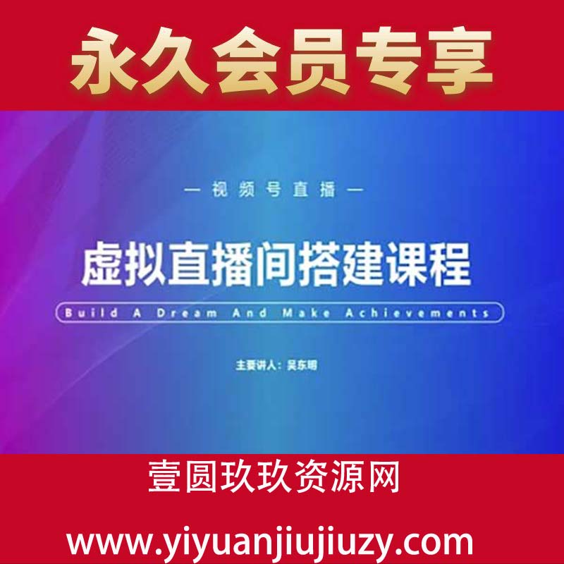 视频号虚拟直播间搭建-视频号教程