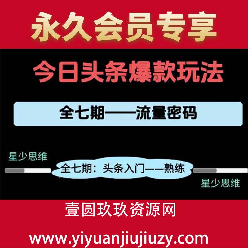 头条系列全七期项目拆解，全是干货，新手从0-1必经过程，99的人会踩的坑