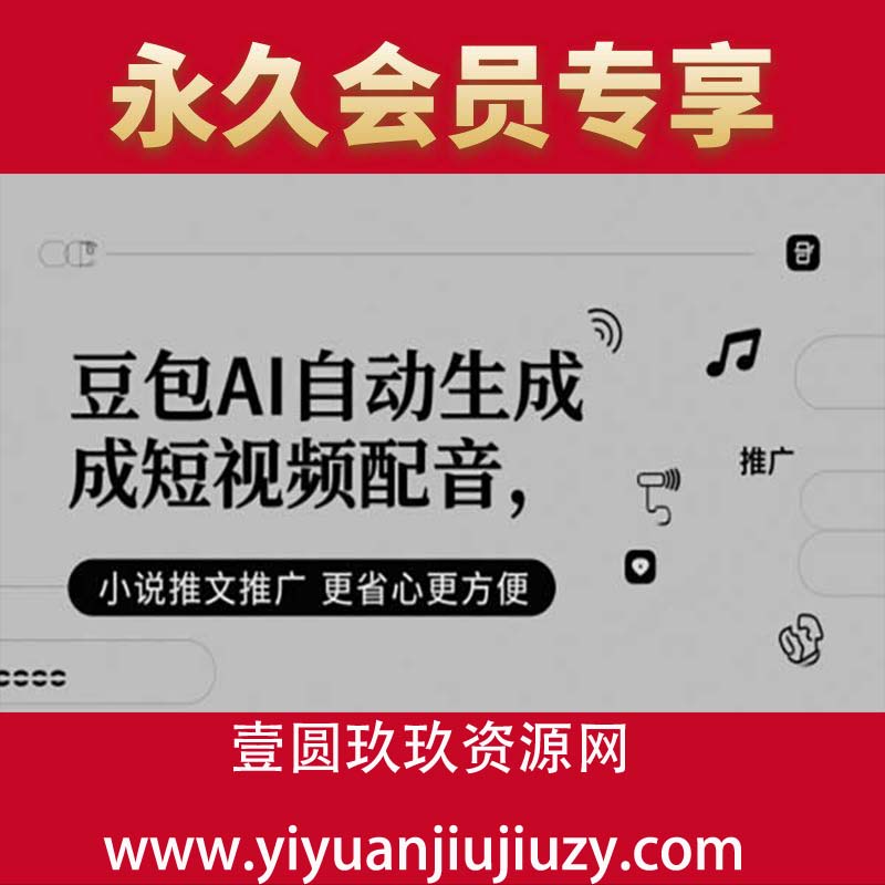 豆包AI自动生成短视频配音，小说推文推广更省心更方便