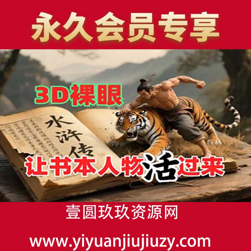 书本人物裸眼3D视频，新的玩法，流量超猛，保姆级教程