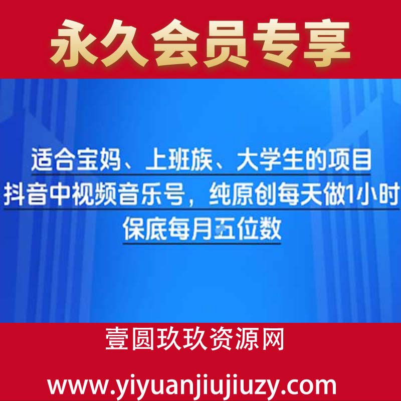 适合宝妈、上班族、大学生的项目，短视频视频音乐号，纯原创每天做1小时，月入1W