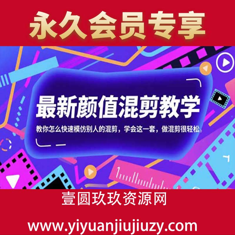 最新颜值混剪教学，教你怎么快速模仿别人的混剪，学会这一套，做混剪很轻松