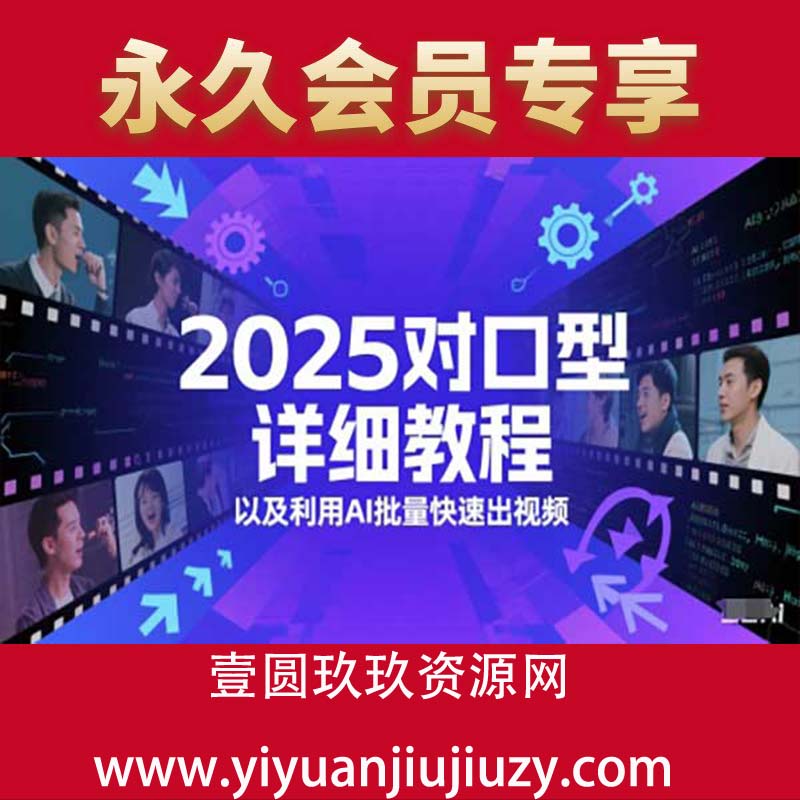 2025对口型详细教程以及利用AI批量快速出视频