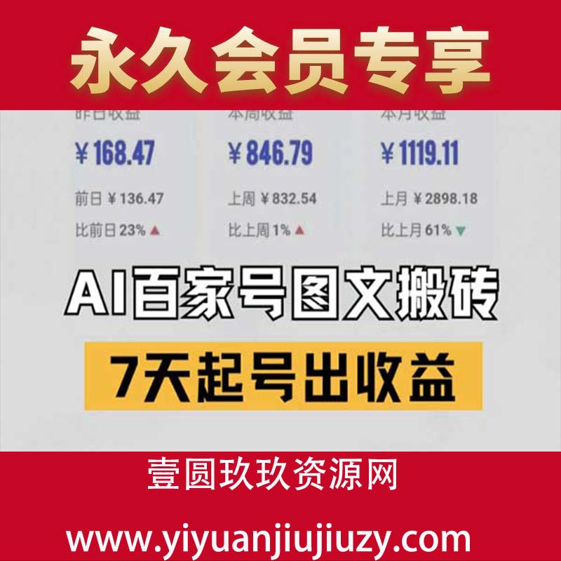 百家号搬砖新玩法，AI一键仿写爆文，7天起号出收益