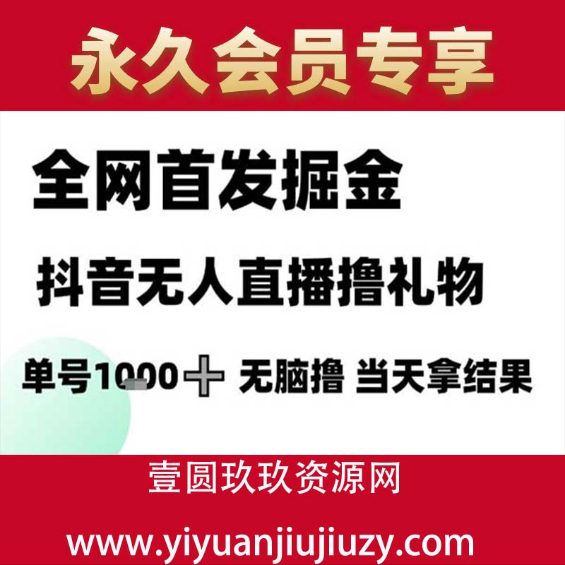 2025六月最新无人直播独家撸音浪掘金，月入三万的项目玩法