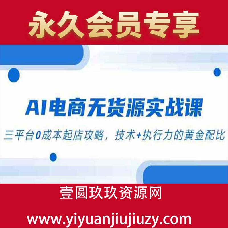 三平台0成本起店攻略，技术+执行力的黄金配比