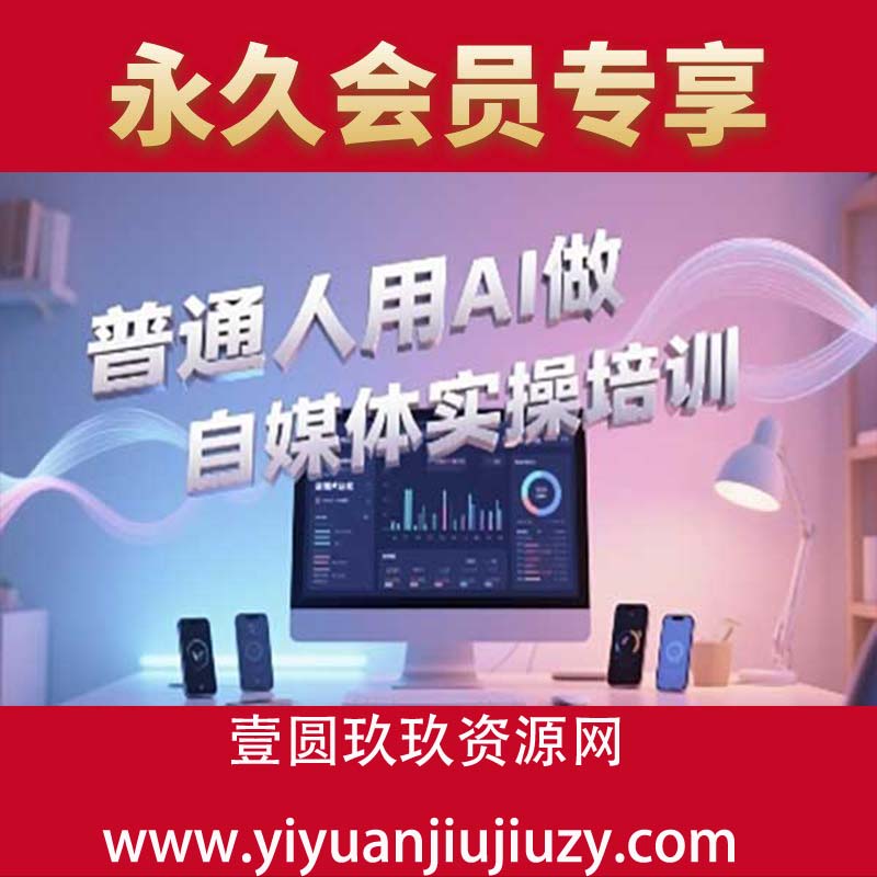 普通一个人用AI做自媒体，助你轻松开启AI自媒体创作之路