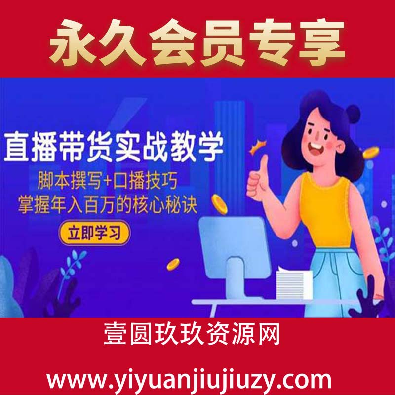 脚本撰写+口播技巧，掌握年入百万的核心秘诀