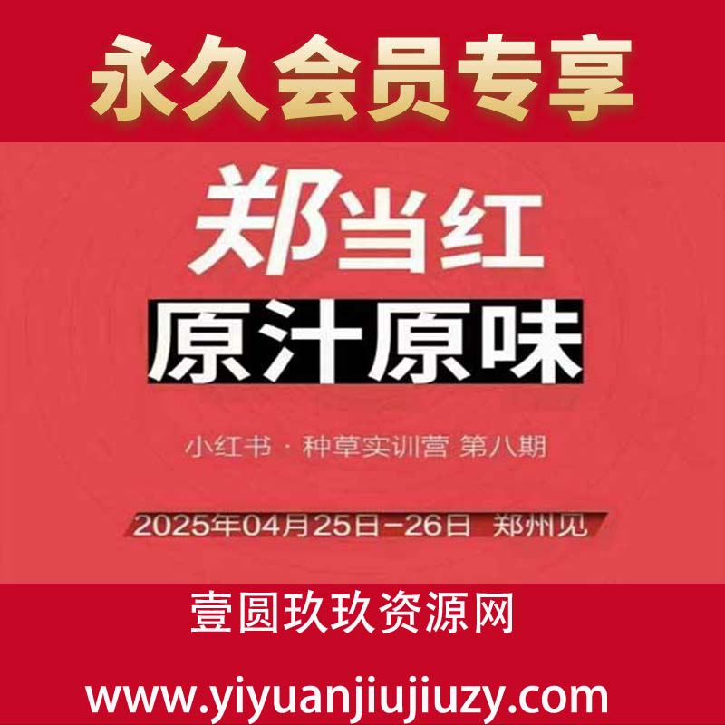 万牛会4月25-26号线下课，小红书郑州帮打法，让众多的小红书商家脱颖而出
