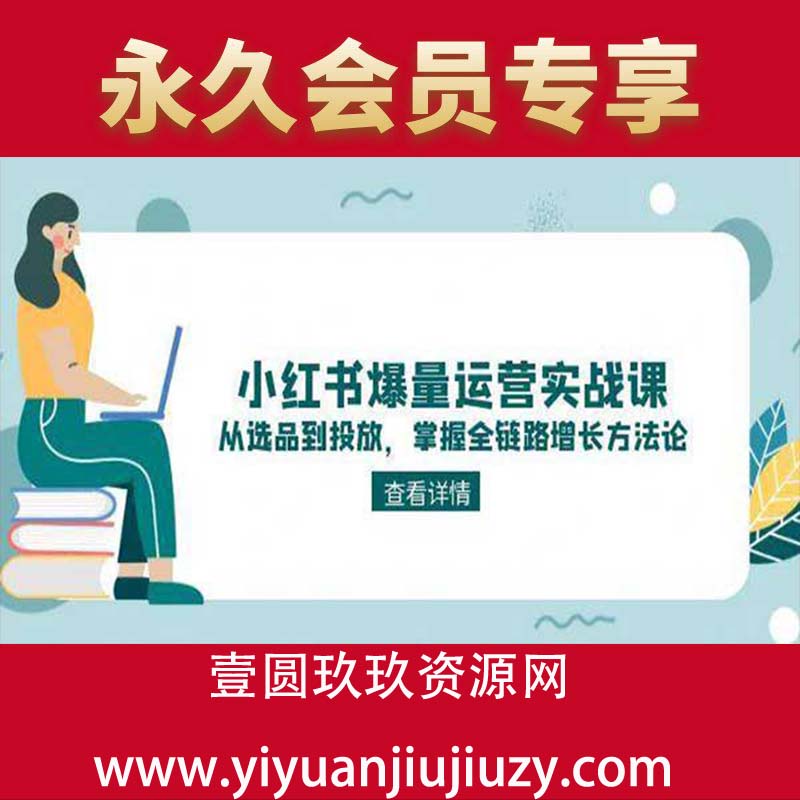戴小胖【小红书爆量会】线下实操大课S
