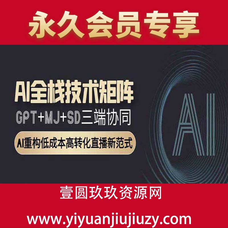 GPT+MJ+SD三端协同，AI重构低成本高转化直播新范式