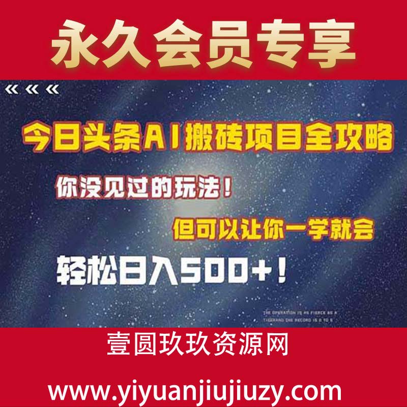 今日头条 AI 搬砖项目全攻略2
