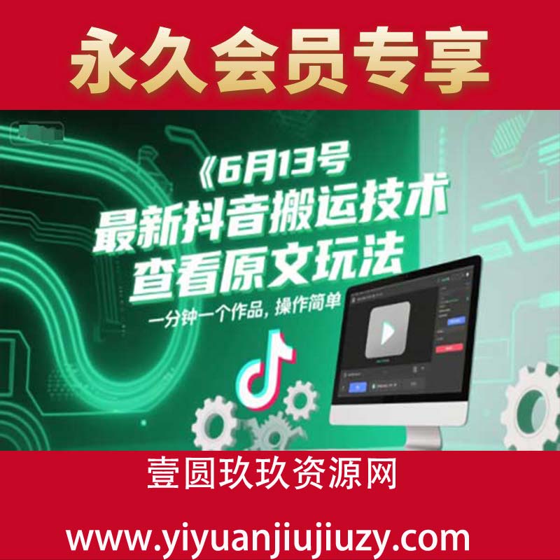 最新抖音搬运技术，查看原文玩法，一分钟一个作品，操作简单