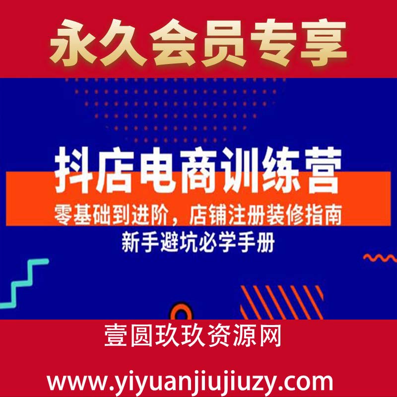零基础到进阶，店铺注册装修指南，新手避坑必学手册