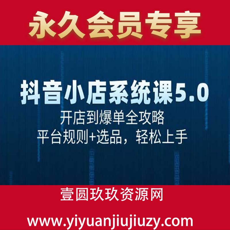 开店到爆单全攻略，平台规则+选品，轻松上手