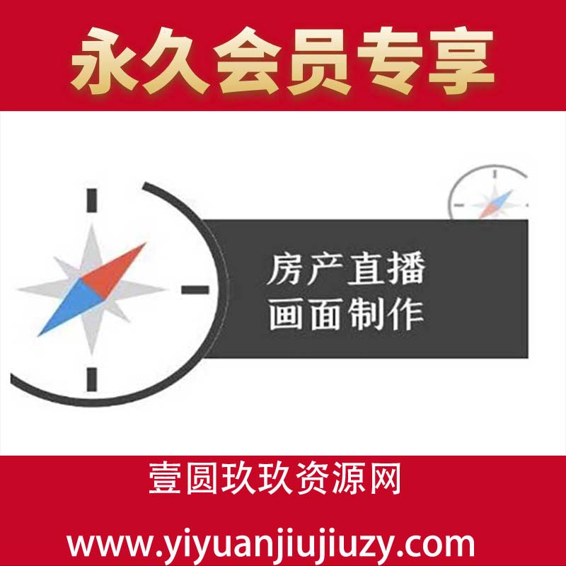 房产直播画面制作-抖音房产直播教程