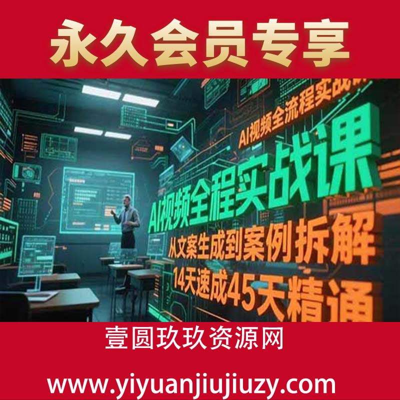 从文案生成到案例拆解，14天速成45天精通