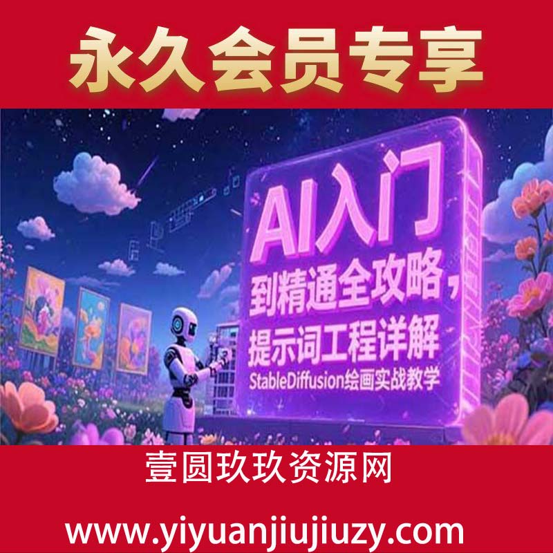 提示词工程详解，StableDiffusion绘画实战教学