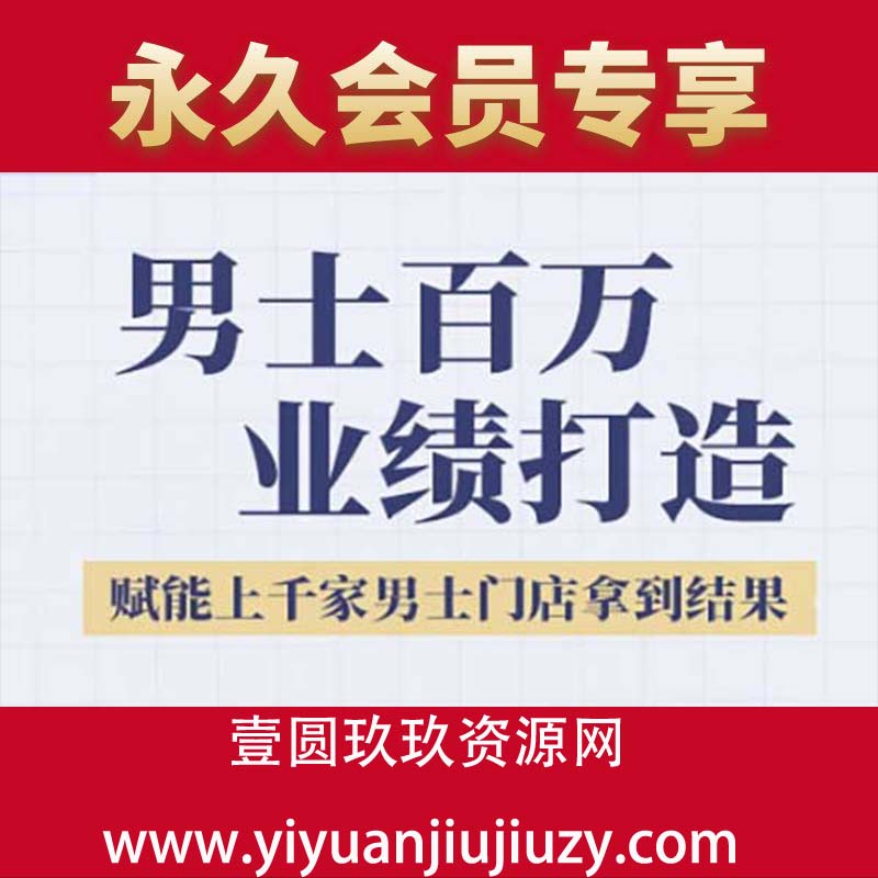 2025男士美业百万业绩打造，赋能上千家男士门店拿到结果
