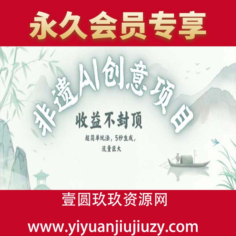 创意热门赛道，纯AI制作非遗书签，收益不封顶