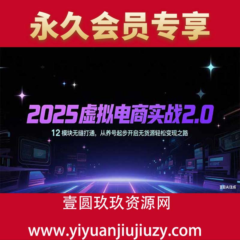 12模块无缝打通，从养号起步开启无货源轻松变现之路