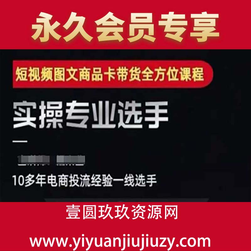 2025短视频图文商品卡投流带货，随心推千川全域搭建优化流程课