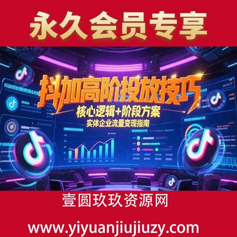 核心逻辑+阶段方案，实体企业流量变现指南