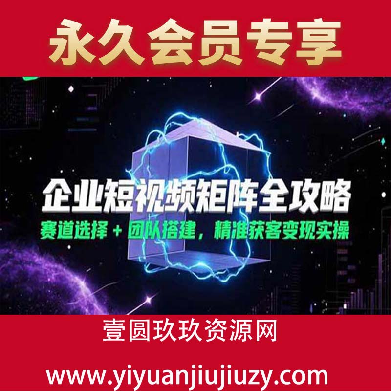 赛道选择+团队搭建，精准获客变现实操