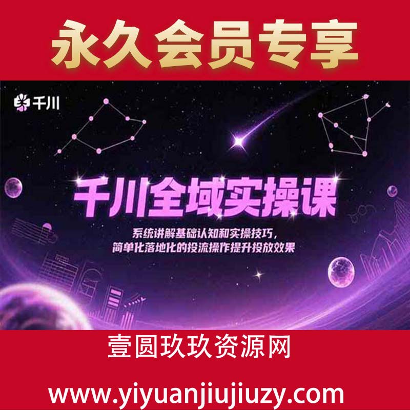 系统讲解基础认知和实操技巧，简单化落地化的投流操作提升投放效果