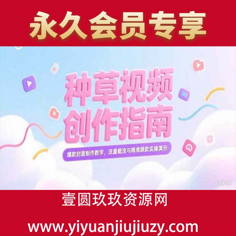 爆款封面制作教学，流量截流与精准跟款实操演示