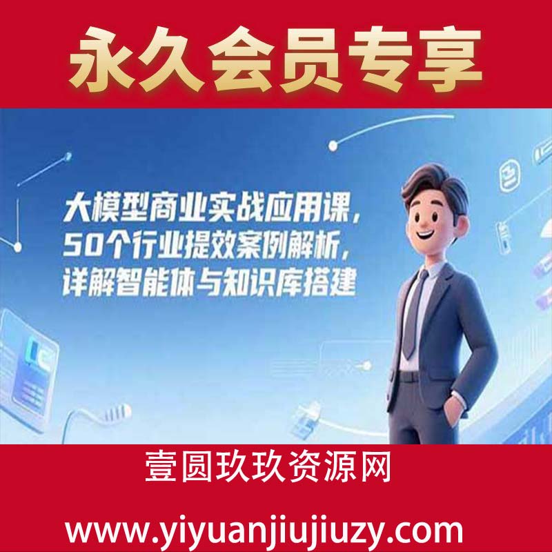 50个行业提效案例解析，详解智能体与知识库搭建