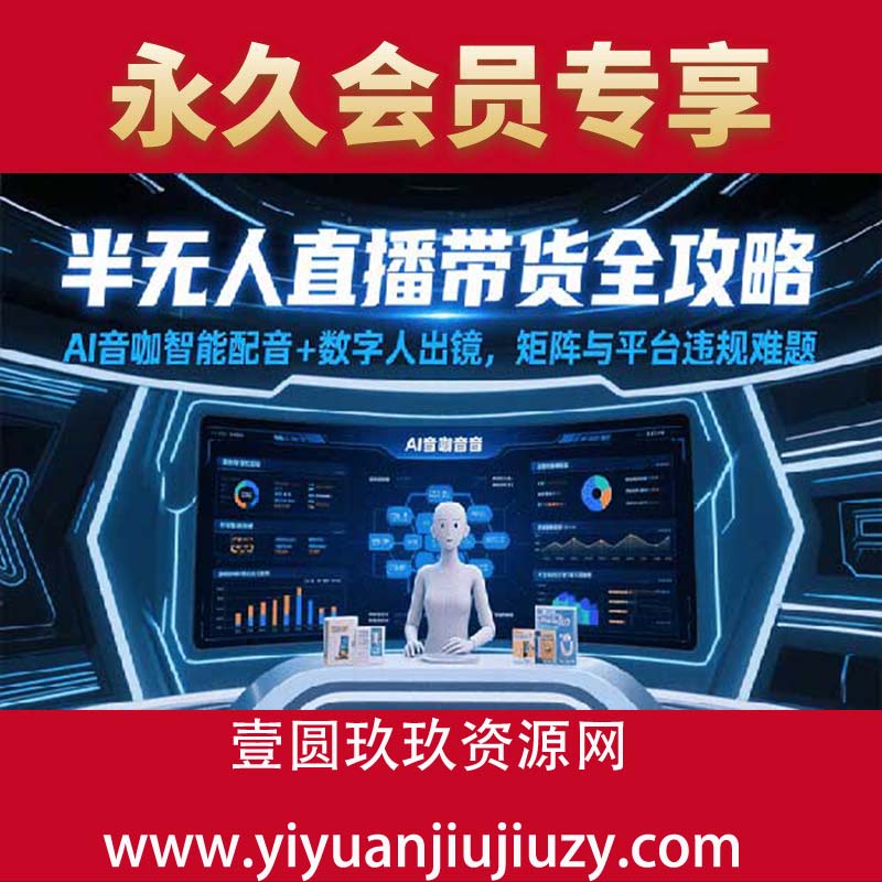 AI音咖智能配音+数字人出镜，解决账号矩阵与平台违规难题