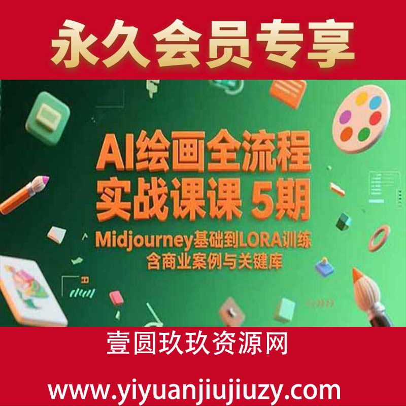 Midjourney基础到LORA训练，含商业案例与关键词库