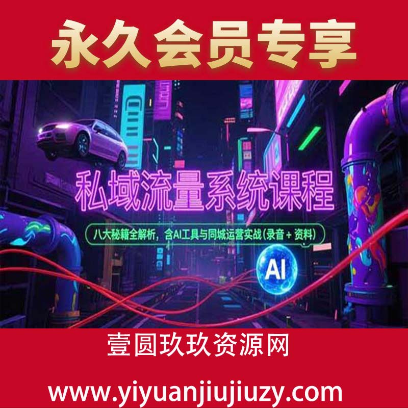 含AI工具与同城运营实战