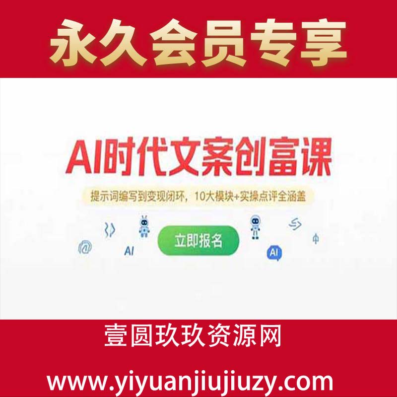 提示词编写到变现闭环，10大模块+实操点评全涵盖