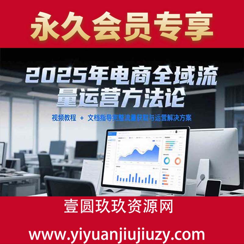 电商店主蚂蚁·无潜不起全域入池方法论