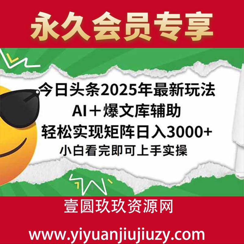 一键生成爆款，轻松实现矩阵日入3000+