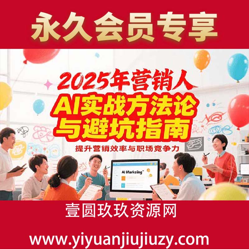营销实战方法论与避坑指南