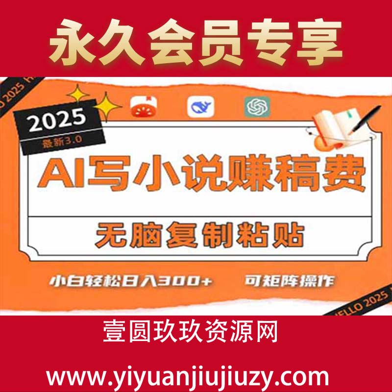 只需5分钟，AI就能帮你写出畅销小说！小白也能轻松日入300+