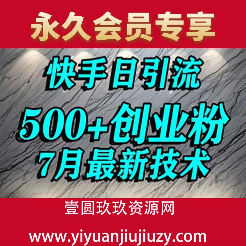 创业粉怎么打？快手精准引流创业粉，宝妈群体日进500+精准流量