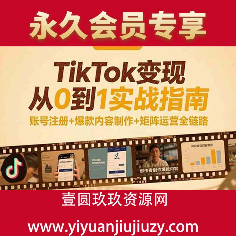 账号注册+爆款内容制作+矩阵运营全链路